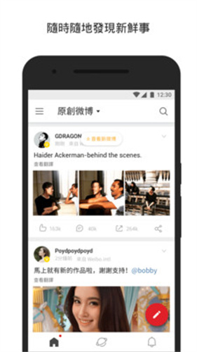 新浪微博头条