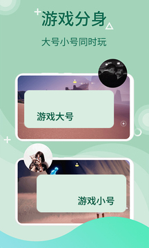 多开分身器
