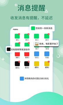 多开分身器