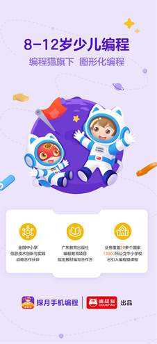 探月少儿编程