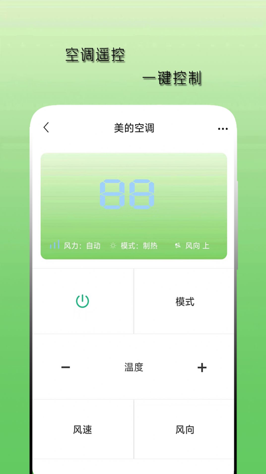 空调遥控器万智能型