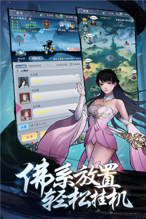 永恒修仙免费版