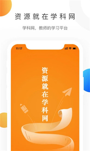 学科网e课堂学生端