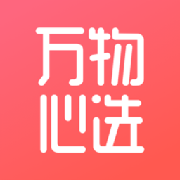 万物心选平台