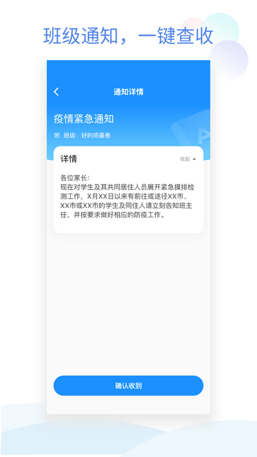 班级小管家2023
