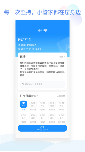 班级小管家2023