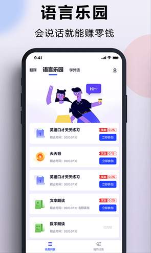 出国翻译官3.6.1