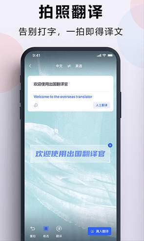 出国翻译官3.6.1