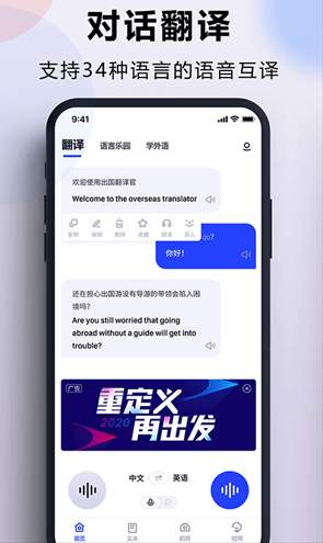 出国翻译官3.6.1