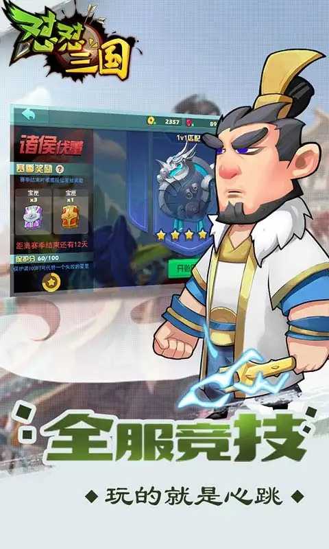 怼怼梦三国