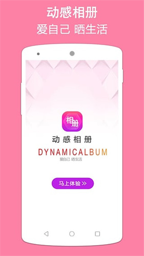 动感相册制作