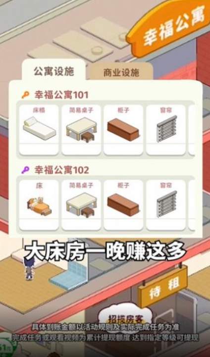 幸福公寓