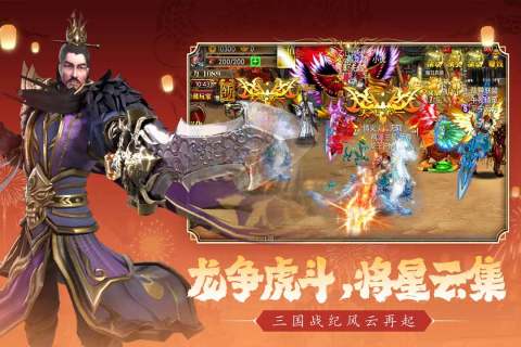 真三国快打单机版3.85