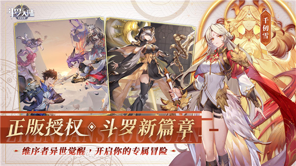 斗罗大陆武魂觉醒华为渠道服