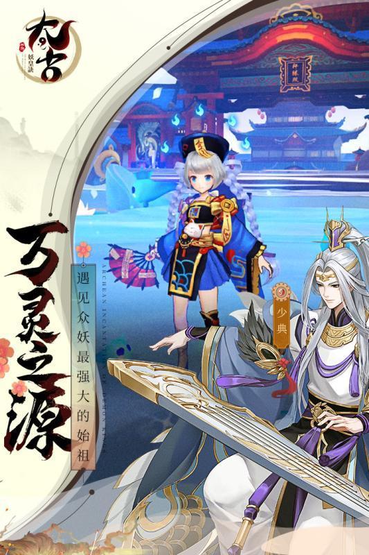 太古妖皇诀移动版