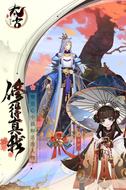 太古妖皇诀移动版