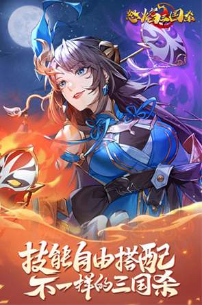 怒焰三国杀新版