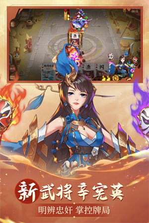 怒焰三国杀新版