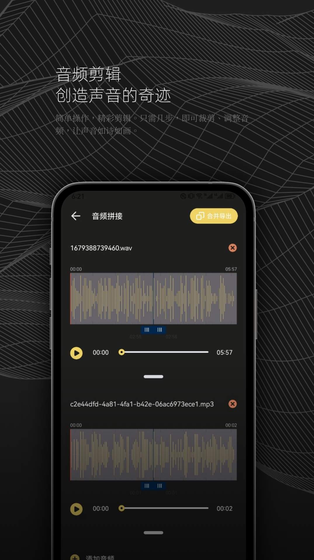 音乐剪辑精灵