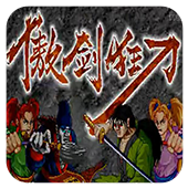 傲剑狂刀4.3.0