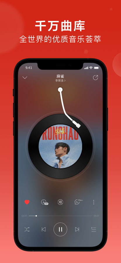 网易云音乐