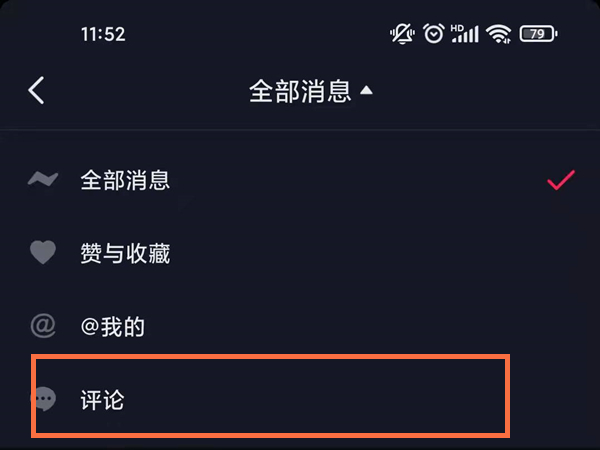 《抖音》查看自己发出的评论教程
