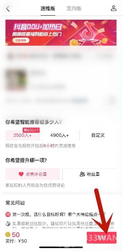《抖音》推广自己的作品方法
