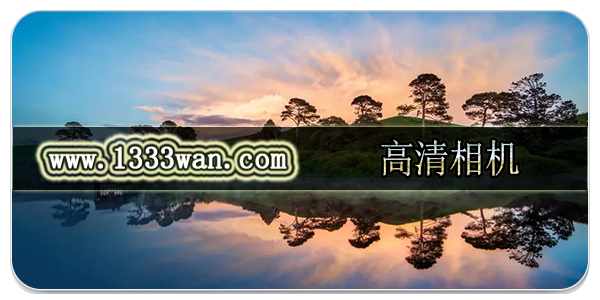 高清相机