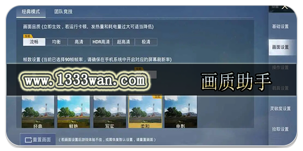 画质助手