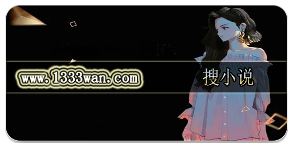 搜小说
