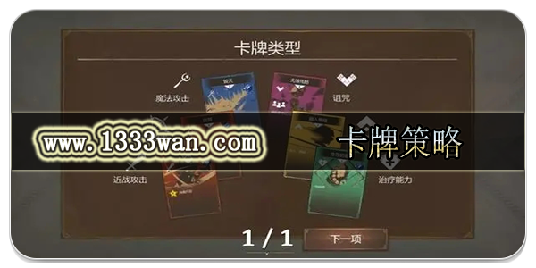 卡牌策略