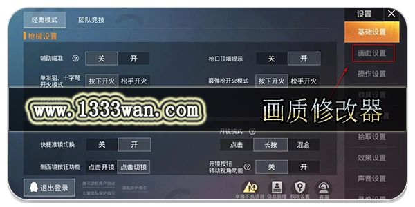 画质修改器