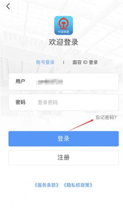 《铁路12306》找回密码教程