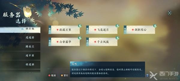  逆水寒手游熔断服务器怎么进