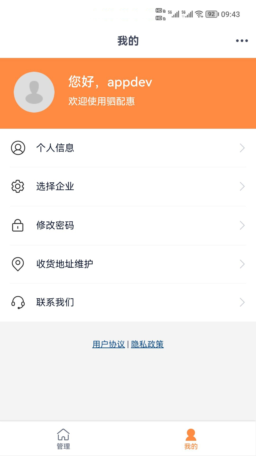 智惠车联app