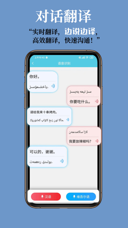 维汉翻译通app