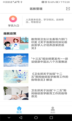 医教管理app