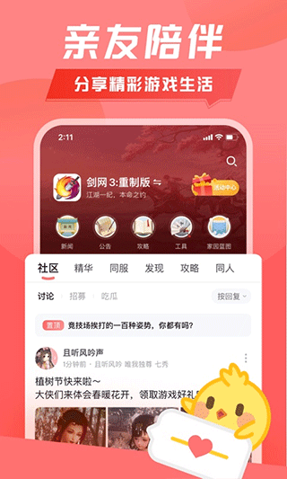 剑网3推栏app截图3