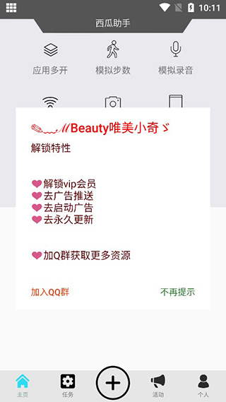 西瓜助手定位软件3