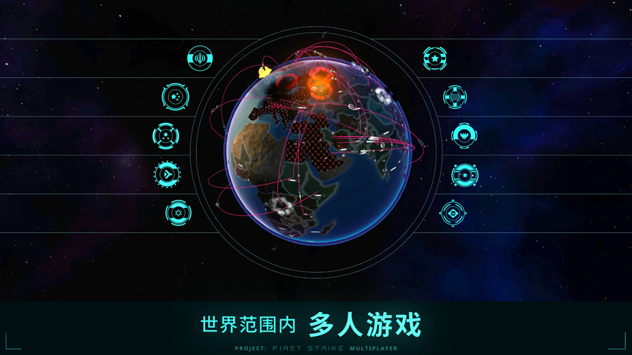 firststrike汉化版截图3