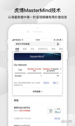 虎博搜索app1