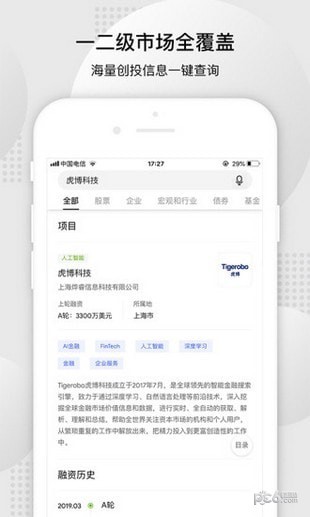 虎博搜索app3