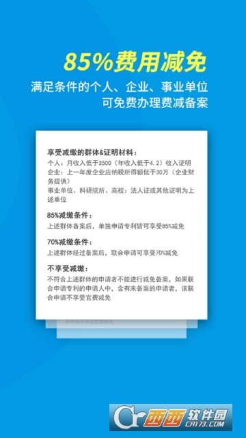 专利宝app截图3