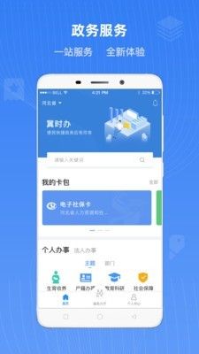 冀时办app官方最新版