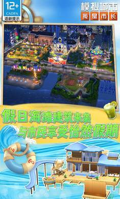 模拟城市我是市长无限绿钞版