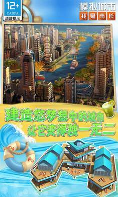 模拟城市我是市长无限绿钞版