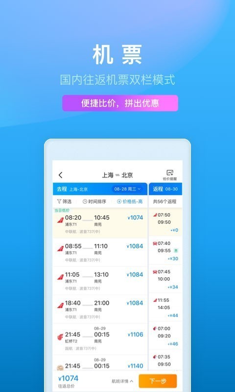 2023携程旅行网截图3