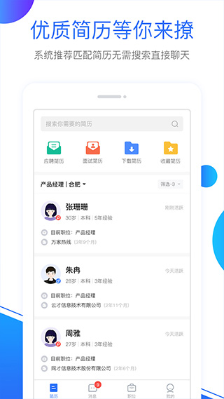 新安人才网app