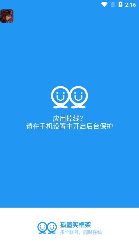 孤墨笑框架防闪退