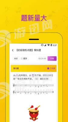 音基考试